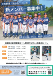 2026春の体験会開催