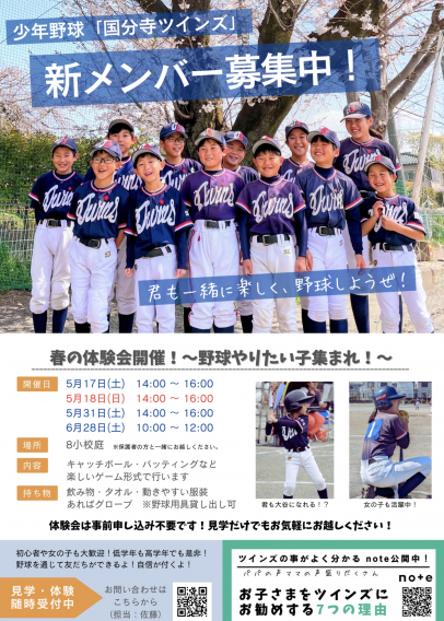 2025春の体験会のお知らせ