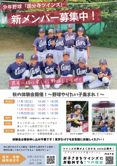 2025秋の体験会開催