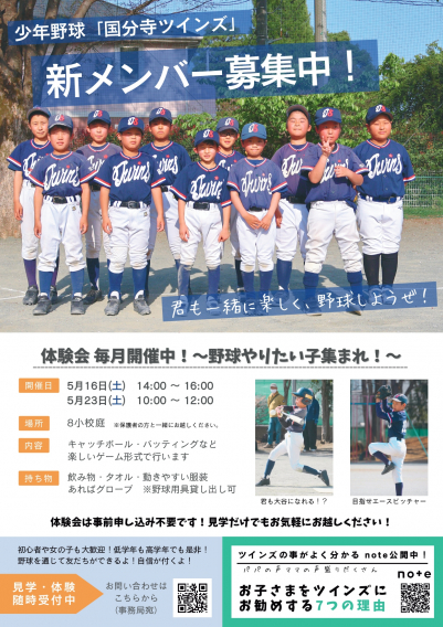 2026春の体験会開催